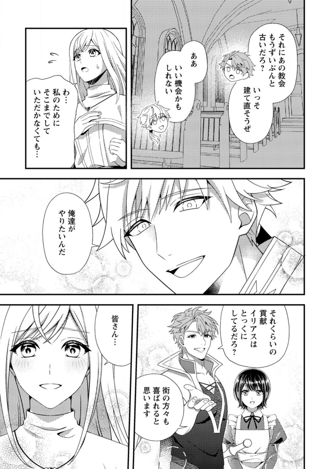 Nisemono ni Ubawareta Seijo no Chii, Nan to Shite mo Torikaesa... Nakute Ikka! - Chapter 11.1 - Page 13