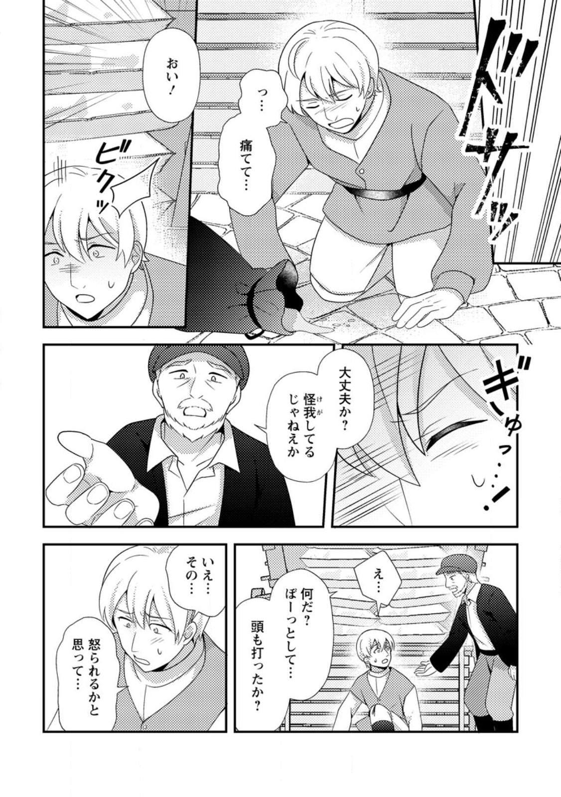 Nisemono ni Ubawareta Seijo no Chii, Nan to Shite mo Torikaesa... Nakute Ikka! - Chapter 11.1 - Page 2