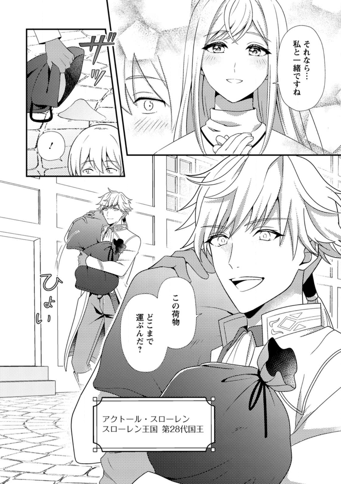 Nisemono ni Ubawareta Seijo no Chii, Nan to Shite mo Torikaesa... Nakute Ikka! - Chapter 11.1 - Page 6