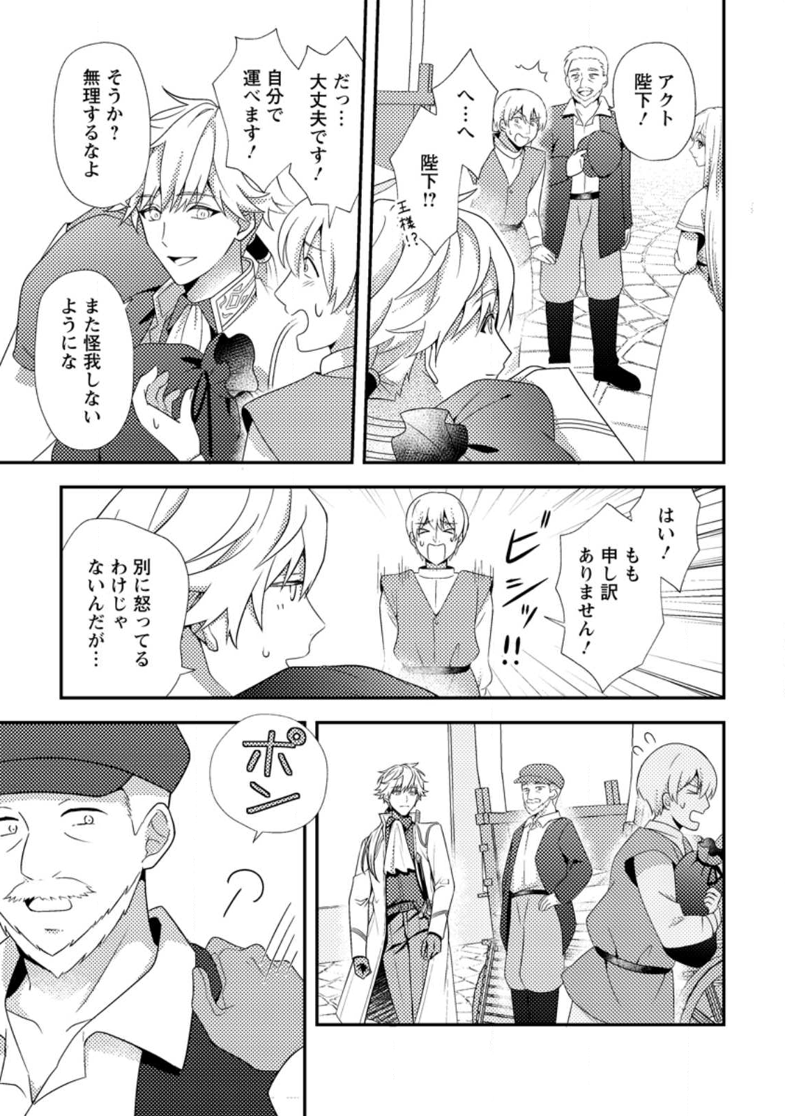 Nisemono ni Ubawareta Seijo no Chii, Nan to Shite mo Torikaesa... Nakute Ikka! - Chapter 11.1 - Page 7