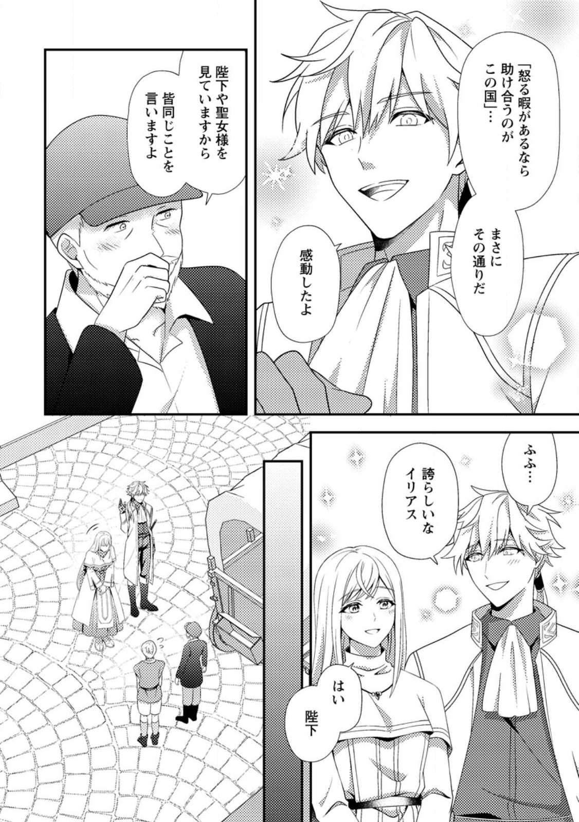 Nisemono ni Ubawareta Seijo no Chii, Nan to Shite mo Torikaesa... Nakute Ikka! - Chapter 11.1 - Page 8