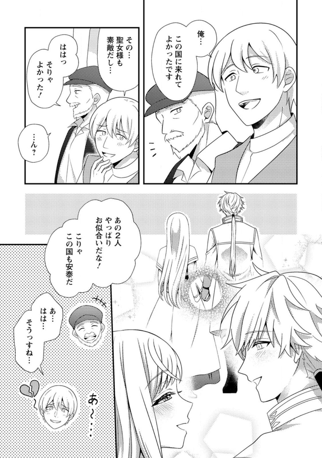 Nisemono ni Ubawareta Seijo no Chii, Nan to Shite mo Torikaesa... Nakute Ikka! - Chapter 11.1 - Page 9