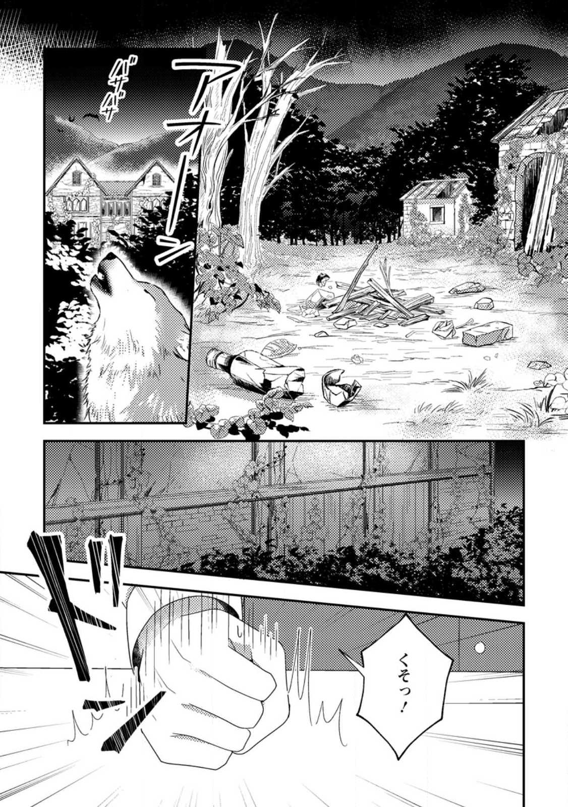 Nisemono ni Ubawareta Seijo no Chii, Nan to Shite mo Torikaesa... Nakute Ikka! - Chapter 12.1 - Page 1