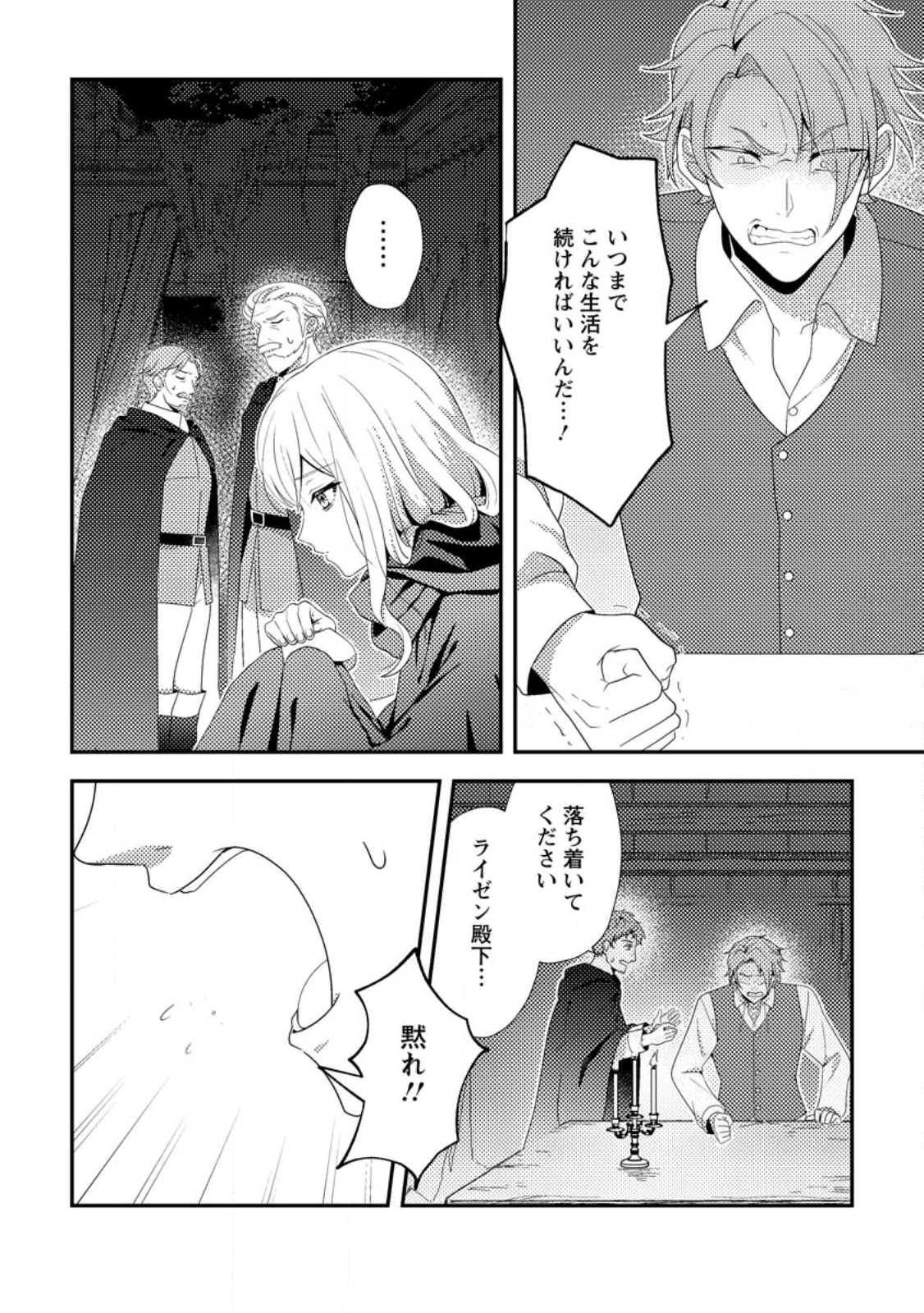 Nisemono ni Ubawareta Seijo no Chii, Nan to Shite mo Torikaesa... Nakute Ikka! - Chapter 12.1 - Page 2