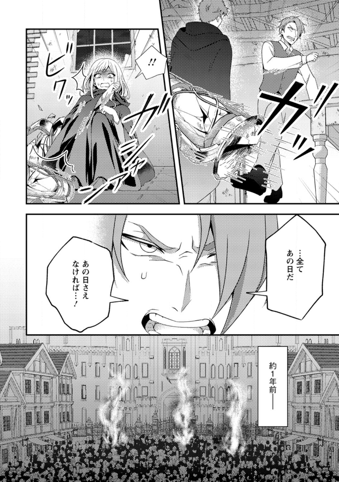 Nisemono ni Ubawareta Seijo no Chii, Nan to Shite mo Torikaesa... Nakute Ikka! - Chapter 12.1 - Page 4