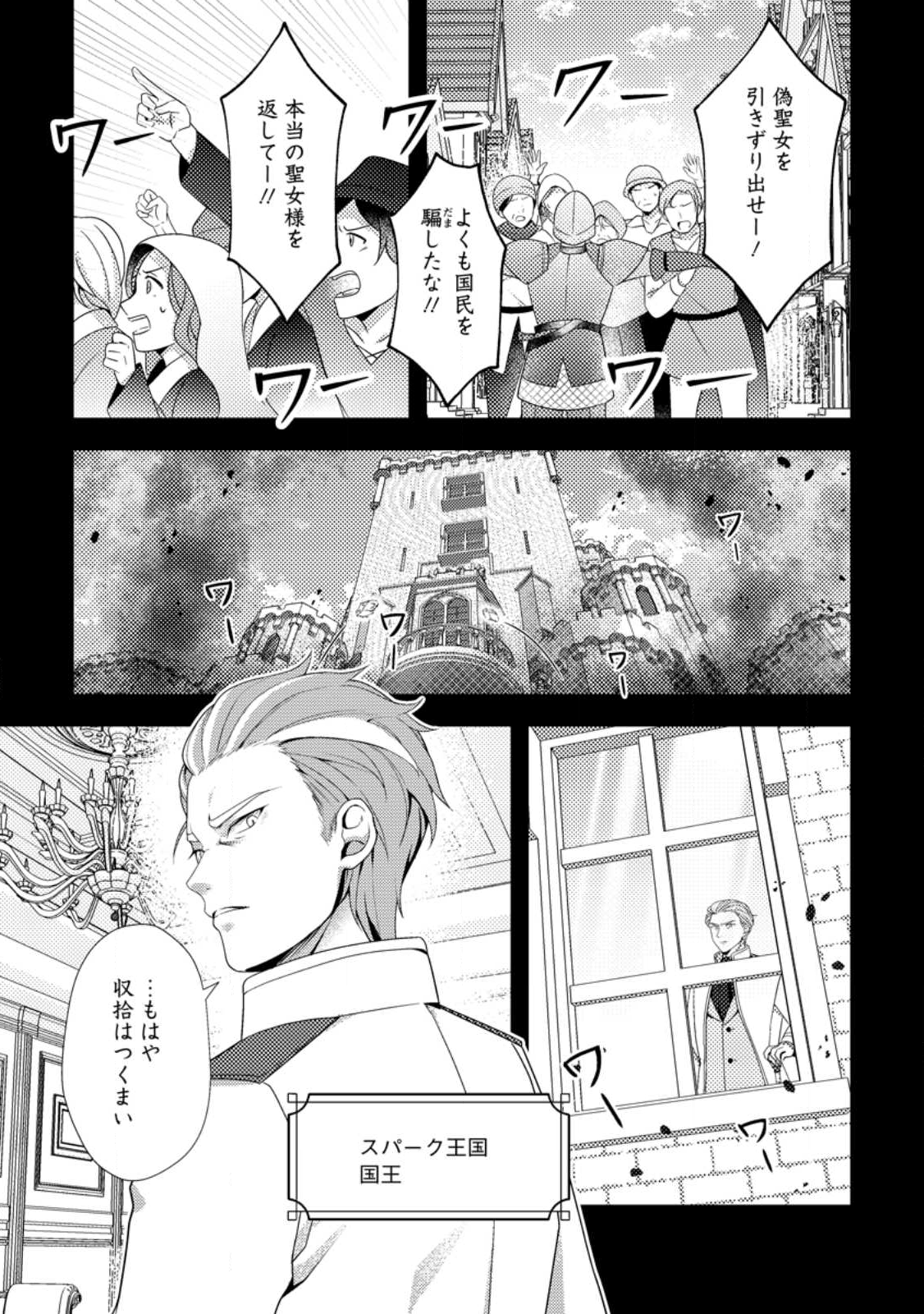 Nisemono ni Ubawareta Seijo no Chii, Nan to Shite mo Torikaesa... Nakute Ikka! - Chapter 12.1 - Page 5