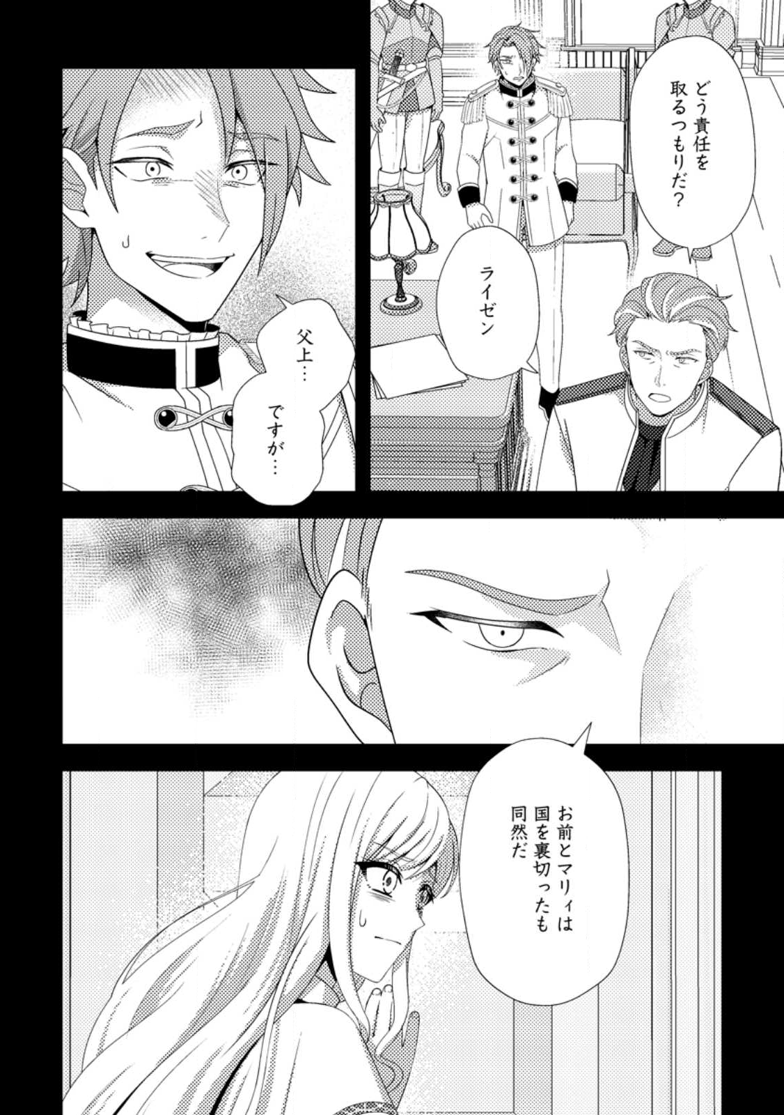 Nisemono ni Ubawareta Seijo no Chii, Nan to Shite mo Torikaesa... Nakute Ikka! - Chapter 12.1 - Page 6