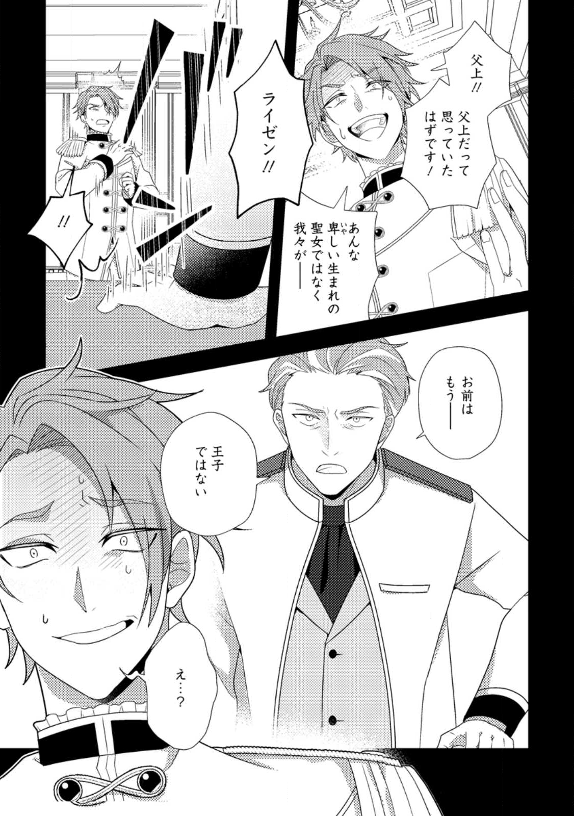 Nisemono ni Ubawareta Seijo no Chii, Nan to Shite mo Torikaesa... Nakute Ikka! - Chapter 12.1 - Page 7