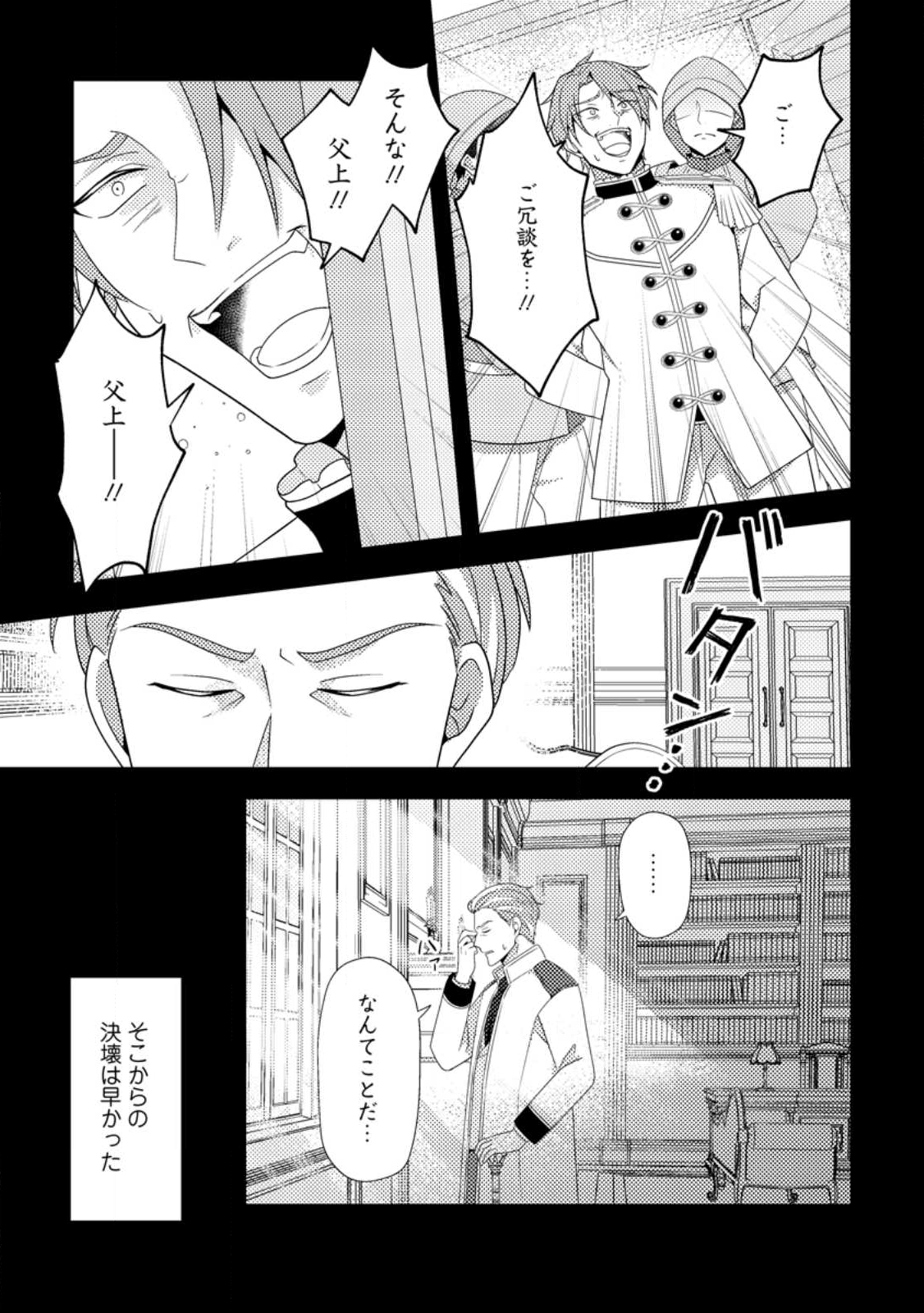 Nisemono ni Ubawareta Seijo no Chii, Nan to Shite mo Torikaesa... Nakute Ikka! - Chapter 12.1 - Page 9