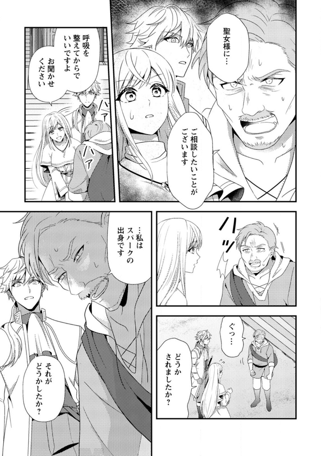 Nisemono ni Ubawareta Seijo no Chii, Nan to Shite mo Torikaesa... Nakute Ikka! - Chapter 13.1 - Page 1