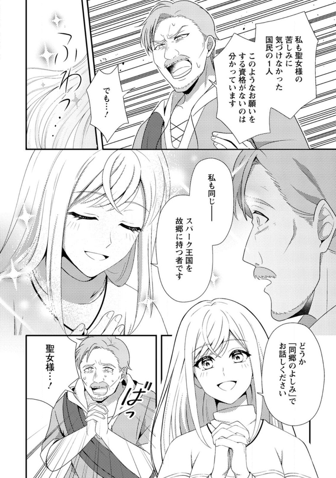 Nisemono ni Ubawareta Seijo no Chii, Nan to Shite mo Torikaesa... Nakute Ikka! - Chapter 13.1 - Page 2