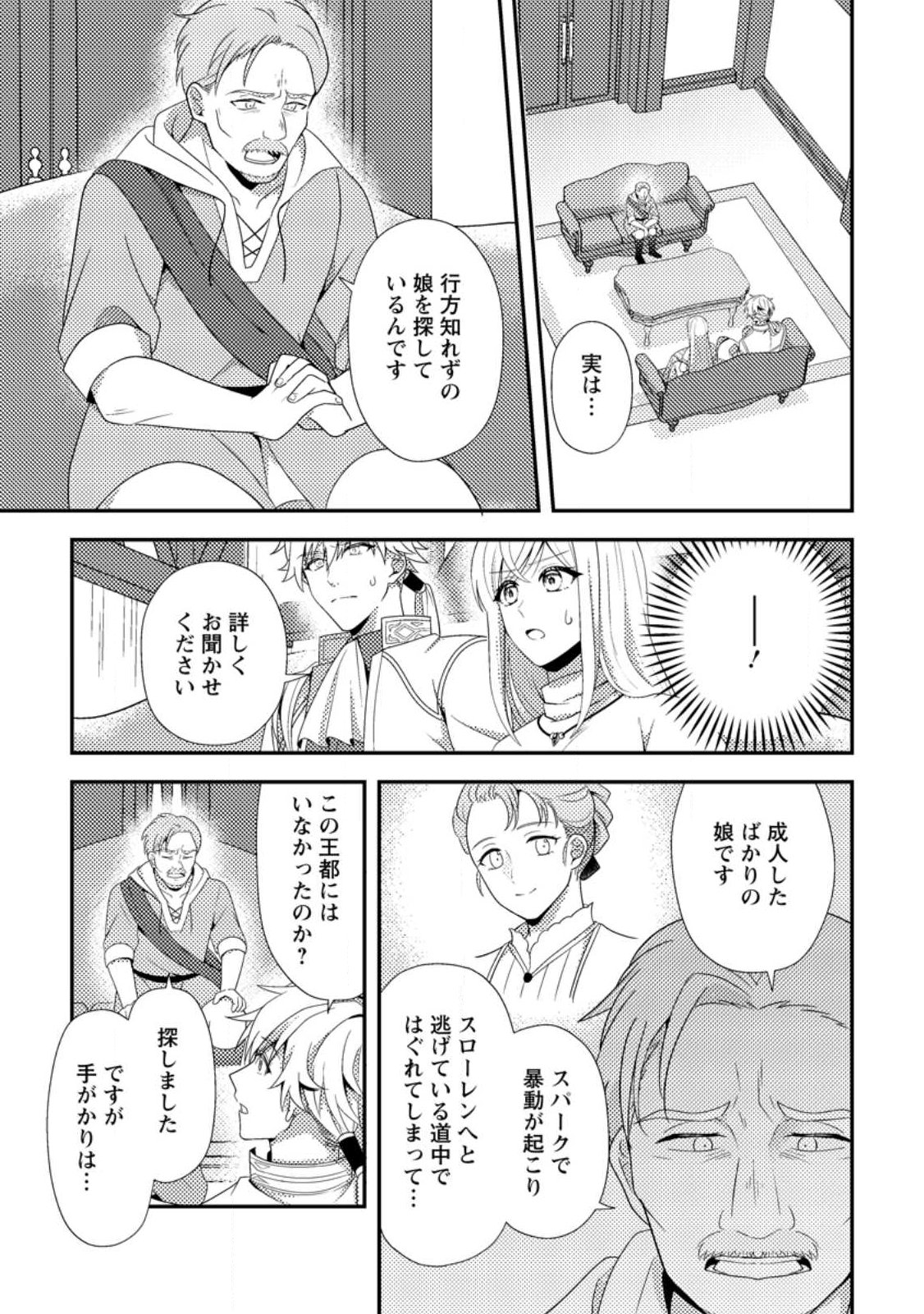 Nisemono ni Ubawareta Seijo no Chii, Nan to Shite mo Torikaesa... Nakute Ikka! - Chapter 13.1 - Page 3