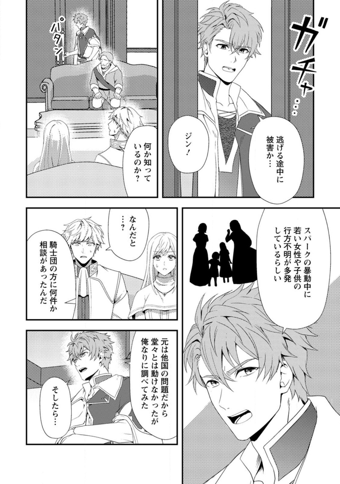 Nisemono ni Ubawareta Seijo no Chii, Nan to Shite mo Torikaesa... Nakute Ikka! - Chapter 13.1 - Page 4