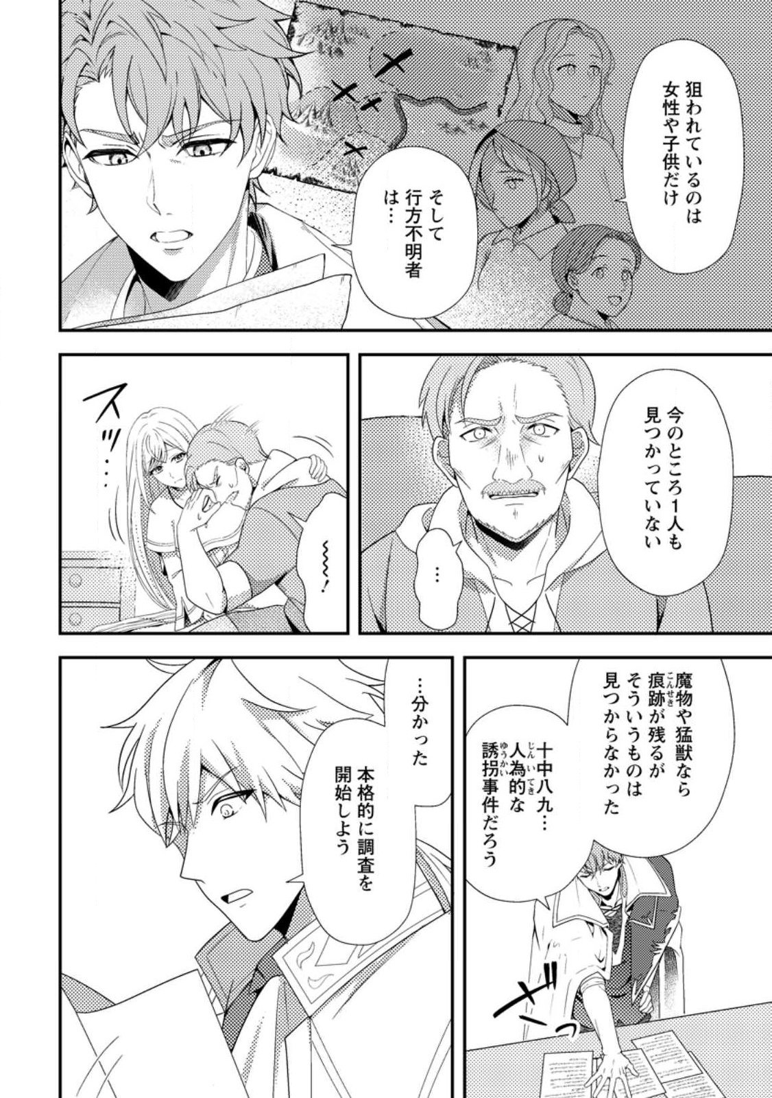 Nisemono ni Ubawareta Seijo no Chii, Nan to Shite mo Torikaesa... Nakute Ikka! - Chapter 13.1 - Page 6