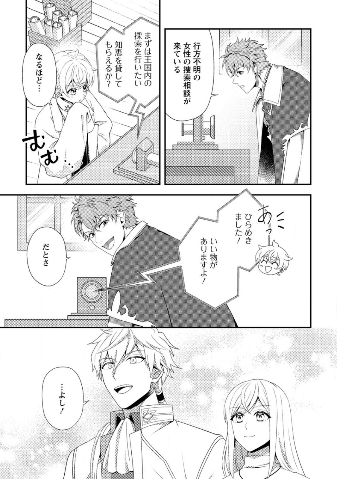 Nisemono ni Ubawareta Seijo no Chii, Nan to Shite mo Torikaesa... Nakute Ikka! - Chapter 13.1 - Page 9