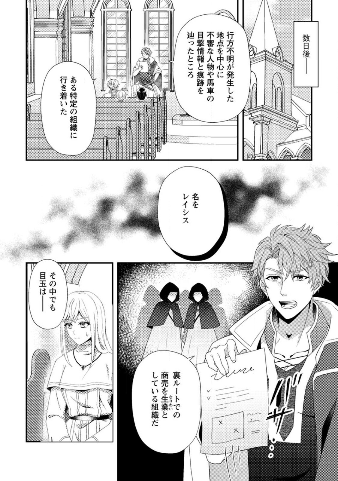 Nisemono ni Ubawareta Seijo no Chii, Nan to Shite mo Torikaesa... Nakute Ikka! - Chapter 13.2 - Page 3