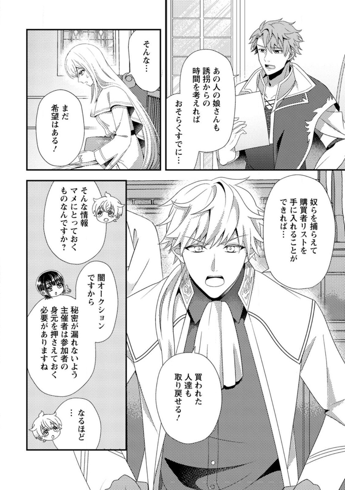 Nisemono ni Ubawareta Seijo no Chii, Nan to Shite mo Torikaesa... Nakute Ikka! - Chapter 13.2 - Page 5