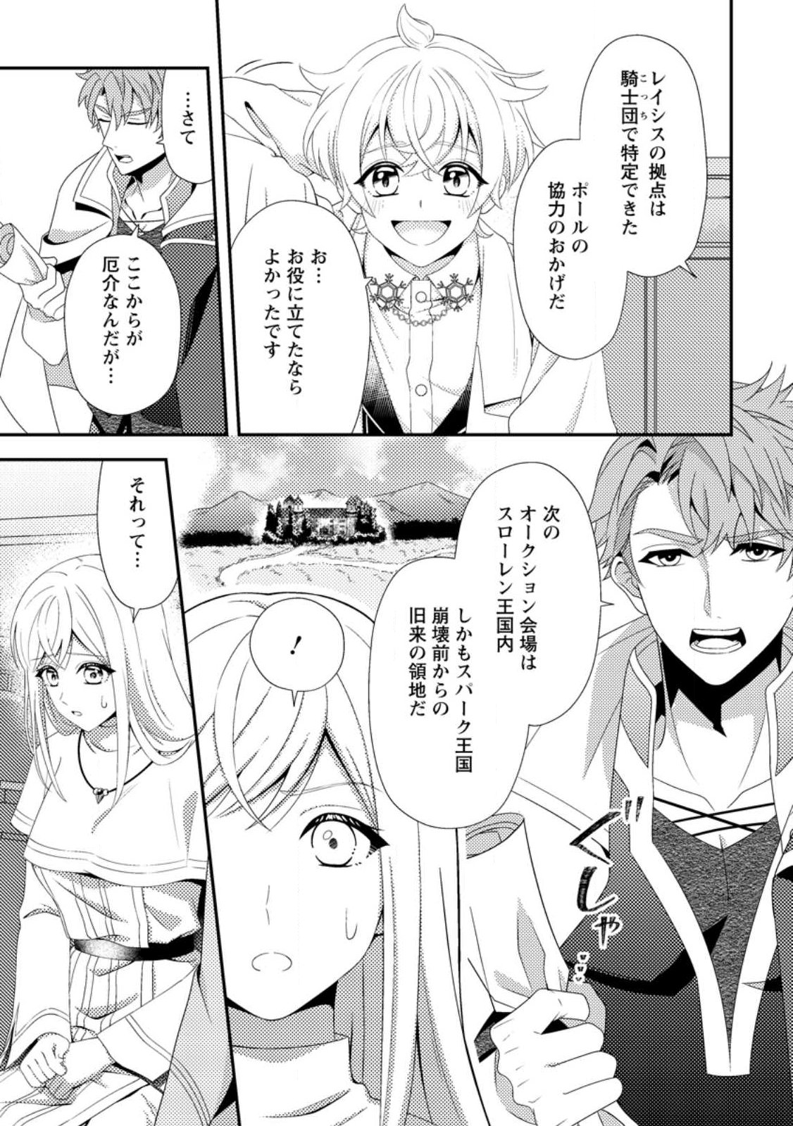 Nisemono ni Ubawareta Seijo no Chii, Nan to Shite mo Torikaesa... Nakute Ikka! - Chapter 13.2 - Page 6
