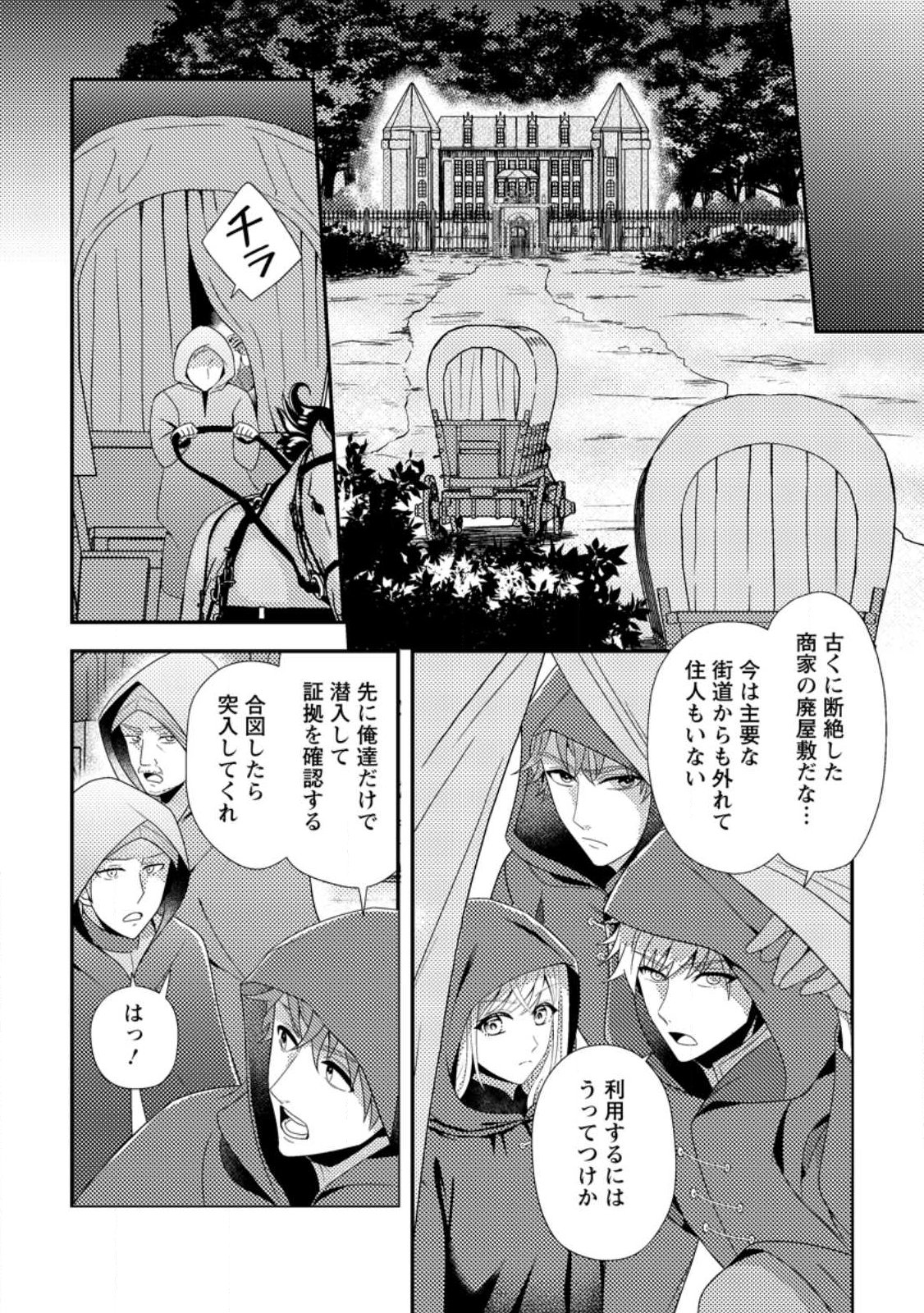 Nisemono ni Ubawareta Seijo no Chii, Nan to Shite mo Torikaesa... Nakute Ikka! - Chapter 13.2 - Page 9