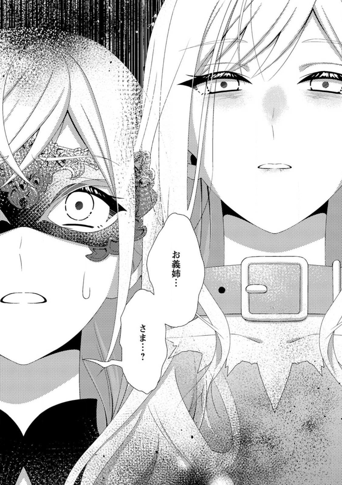 Nisemono ni Ubawareta Seijo no Chii, Nan to Shite mo Torikaesa... Nakute Ikka! - Chapter 13.3 - Page 10