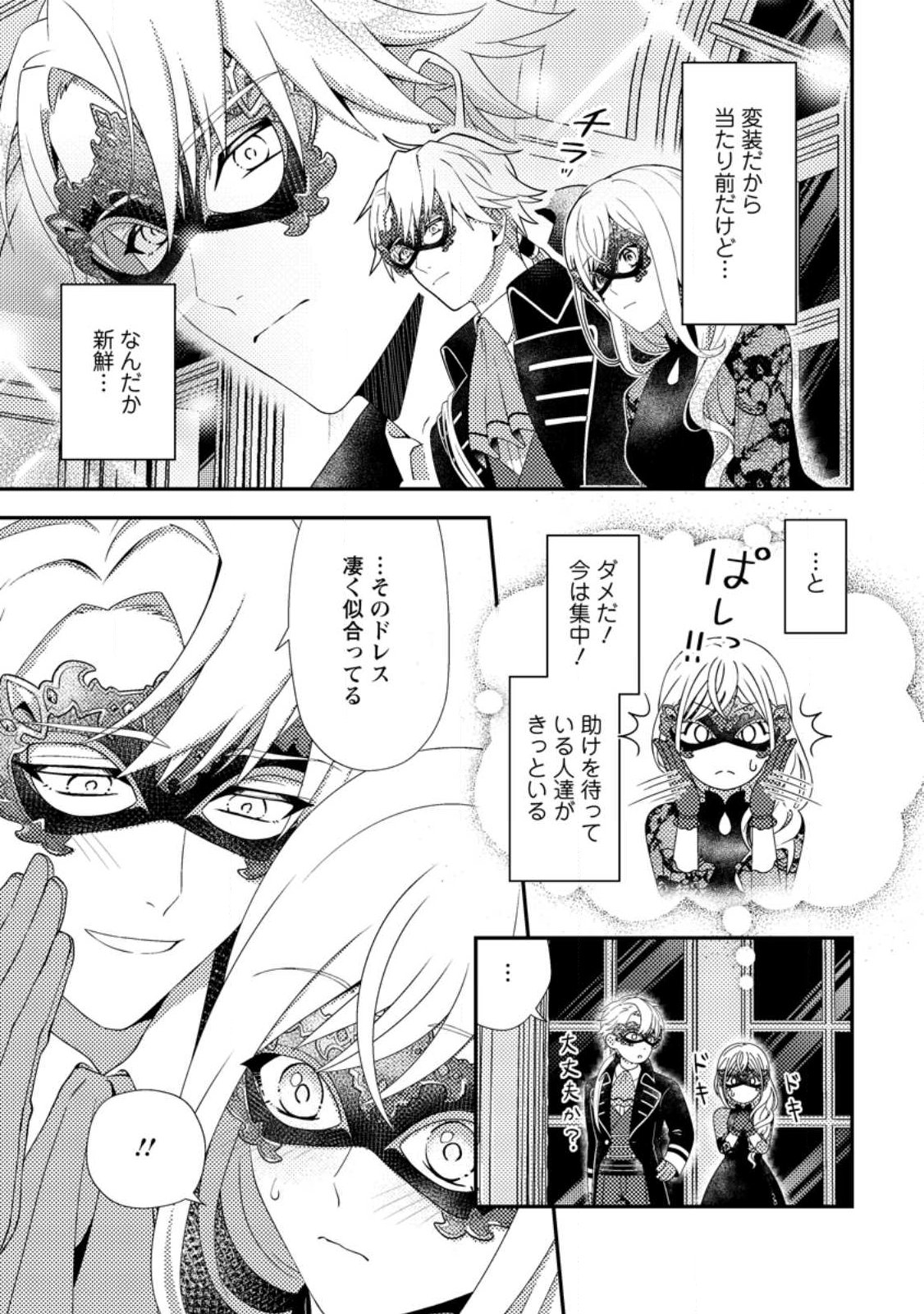 Nisemono ni Ubawareta Seijo no Chii, Nan to Shite mo Torikaesa... Nakute Ikka! - Chapter 13.3 - Page 2