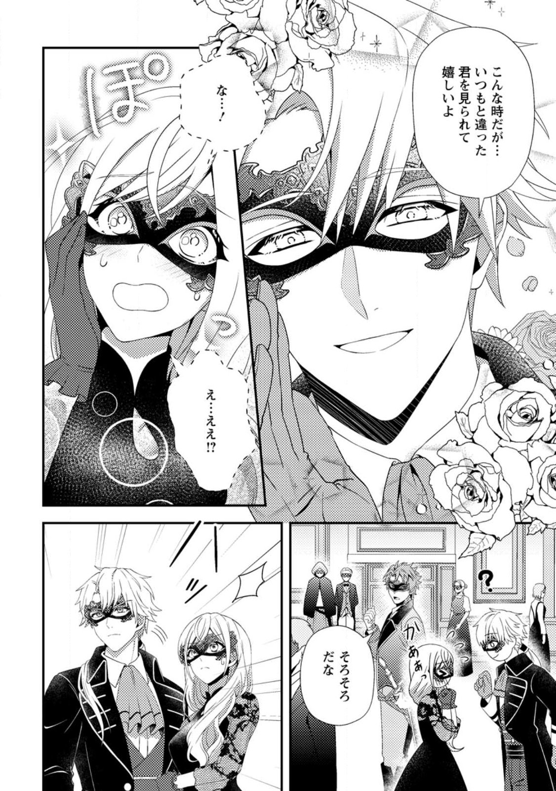 Nisemono ni Ubawareta Seijo no Chii, Nan to Shite mo Torikaesa... Nakute Ikka! - Chapter 13.3 - Page 3