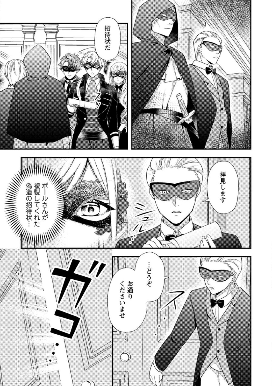 Nisemono ni Ubawareta Seijo no Chii, Nan to Shite mo Torikaesa... Nakute Ikka! - Chapter 13.3 - Page 4