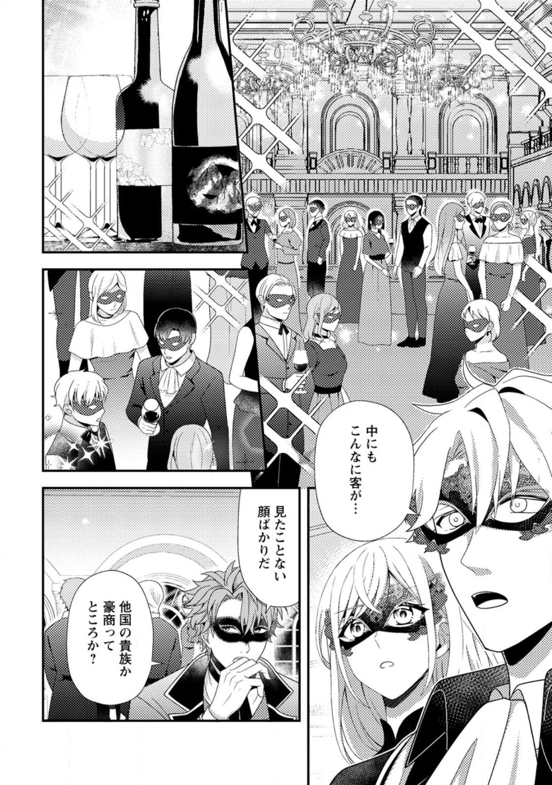 Nisemono ni Ubawareta Seijo no Chii, Nan to Shite mo Torikaesa... Nakute Ikka! - Chapter 13.3 - Page 5