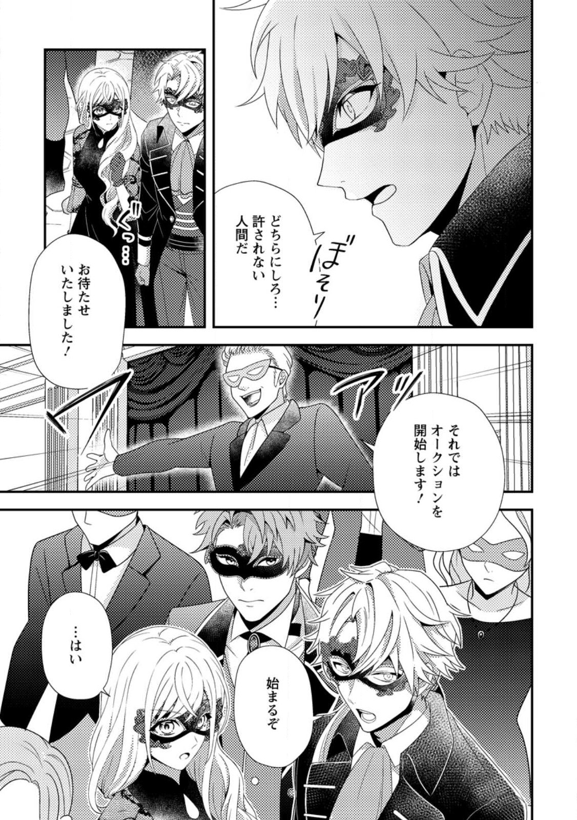 Nisemono ni Ubawareta Seijo no Chii, Nan to Shite mo Torikaesa... Nakute Ikka! - Chapter 13.3 - Page 6