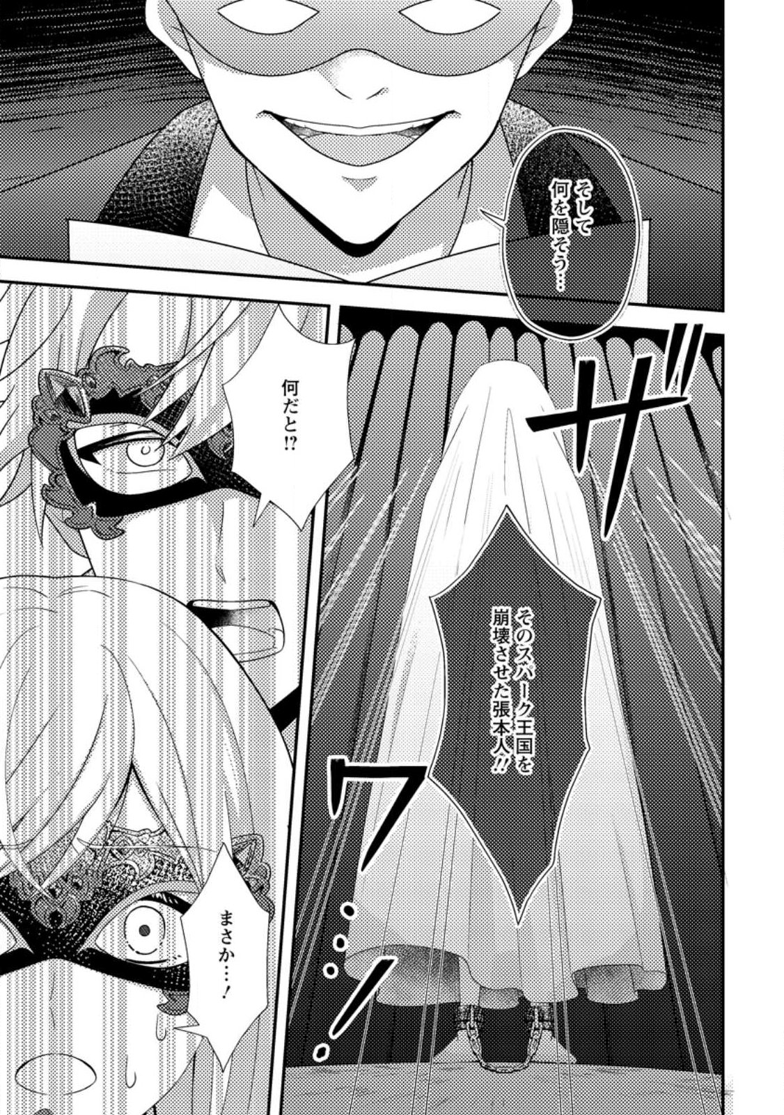 Nisemono ni Ubawareta Seijo no Chii, Nan to Shite mo Torikaesa... Nakute Ikka! - Chapter 13.3 - Page 8