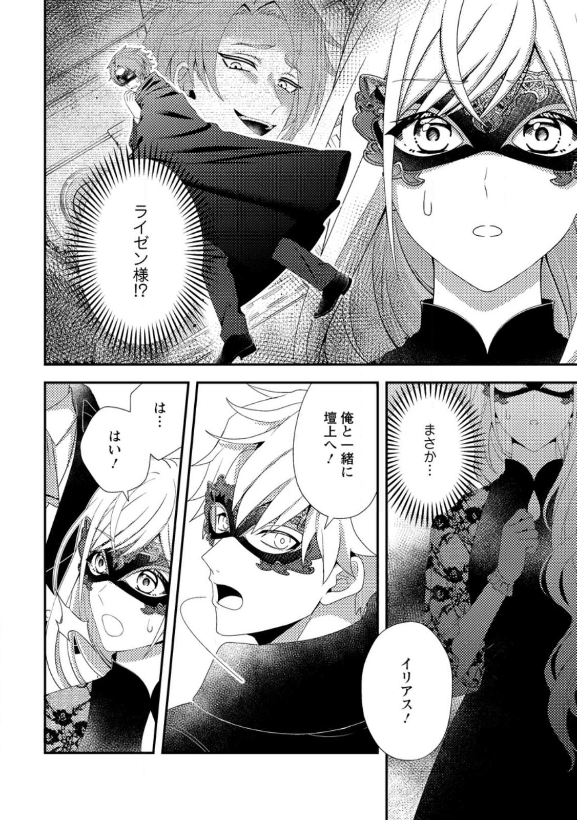 Nisemono ni Ubawareta Seijo no Chii, Nan to Shite mo Torikaesa... Nakute Ikka! - Chapter 14.1 - Page 10