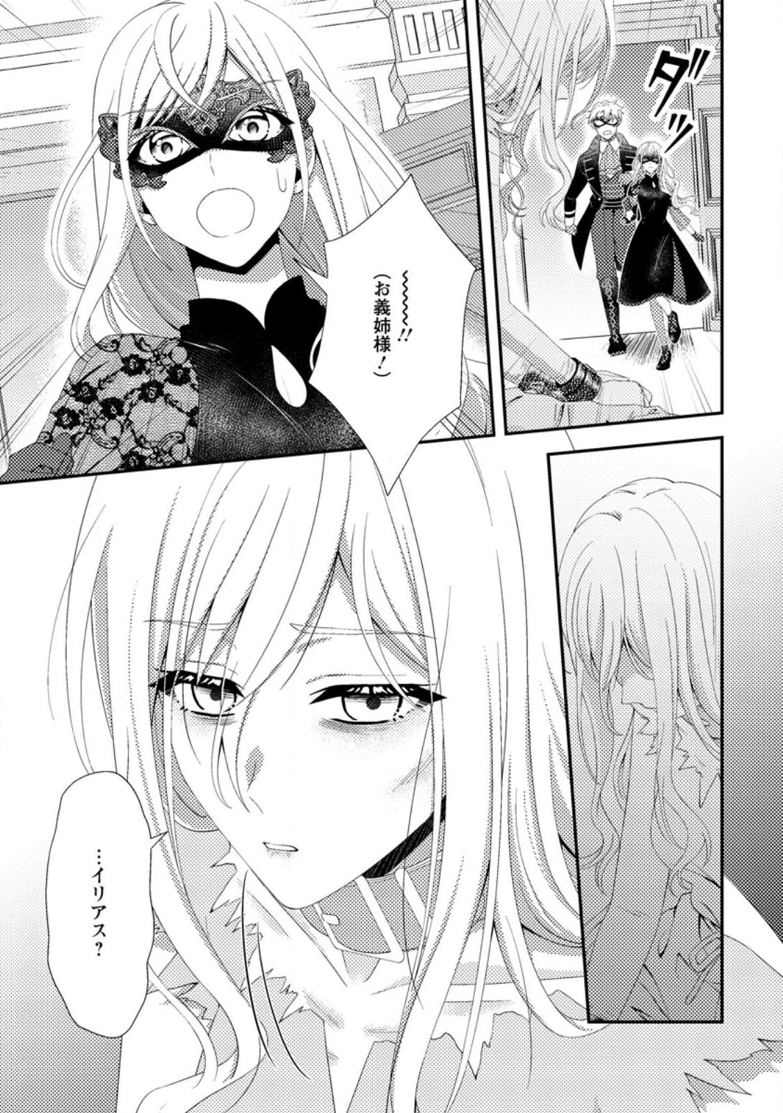 Nisemono ni Ubawareta Seijo no Chii, Nan to Shite mo Torikaesa... Nakute Ikka! - Chapter 14.1 - Page 11
