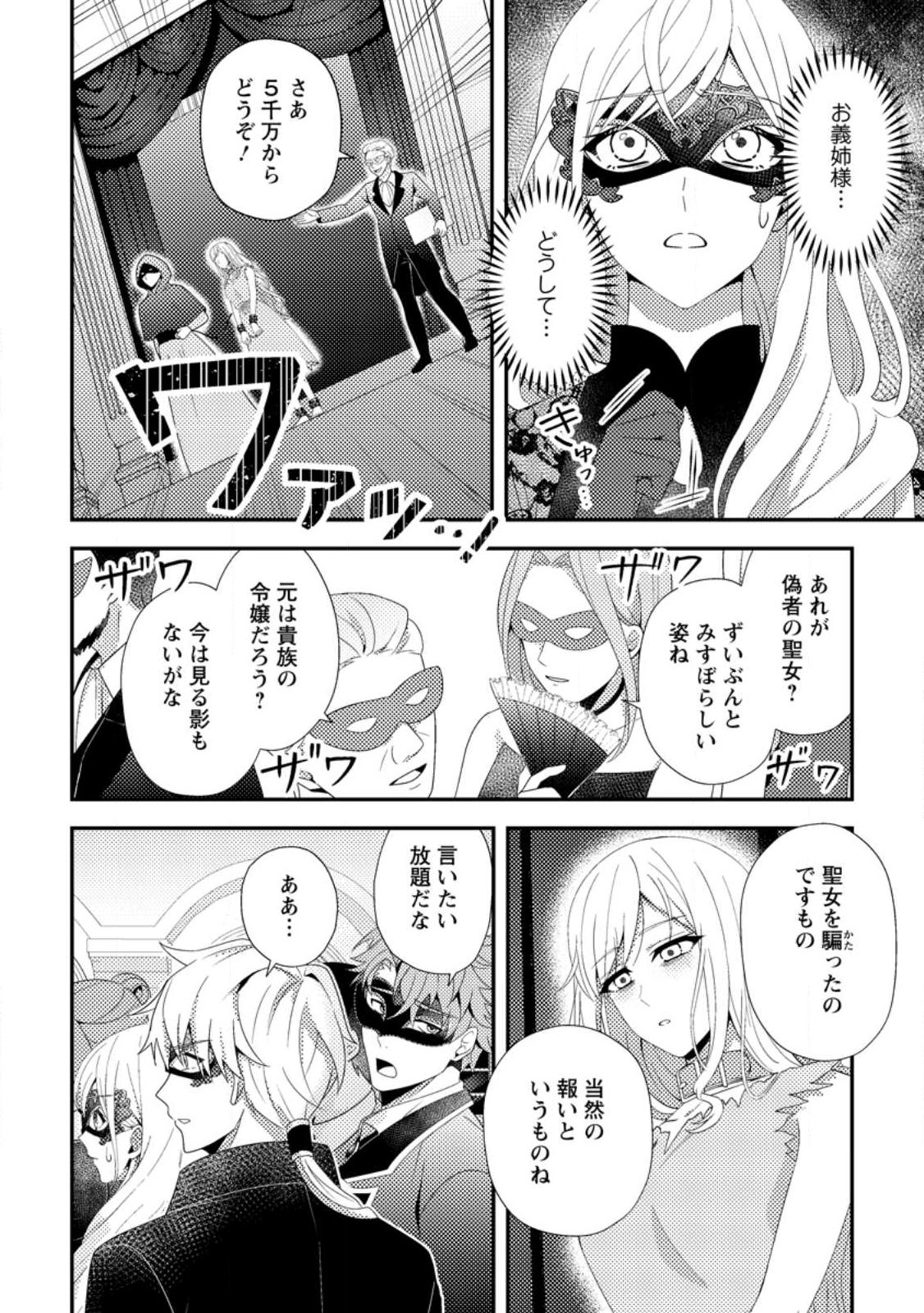 Nisemono ni Ubawareta Seijo no Chii, Nan to Shite mo Torikaesa... Nakute Ikka! - Chapter 14.1 - Page 2