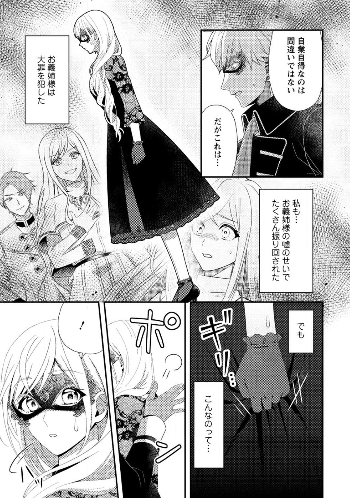 Nisemono ni Ubawareta Seijo no Chii, Nan to Shite mo Torikaesa... Nakute Ikka! - Chapter 14.1 - Page 3