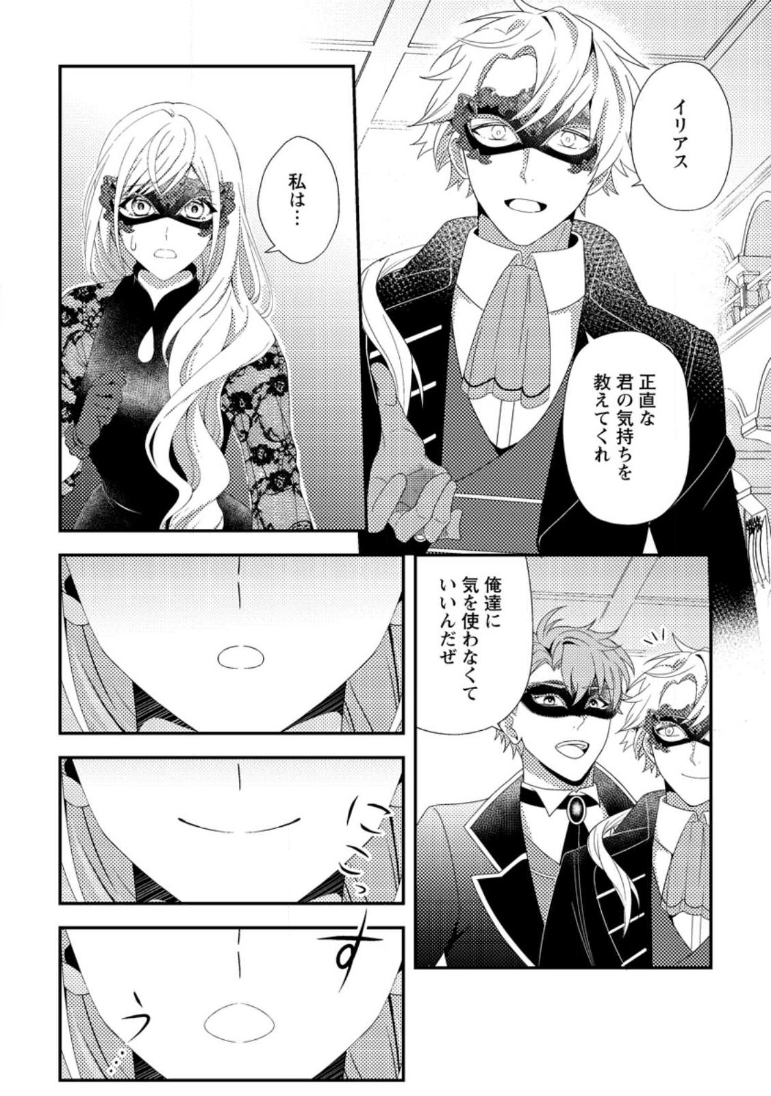 Nisemono ni Ubawareta Seijo no Chii, Nan to Shite mo Torikaesa... Nakute Ikka! - Chapter 14.1 - Page 4