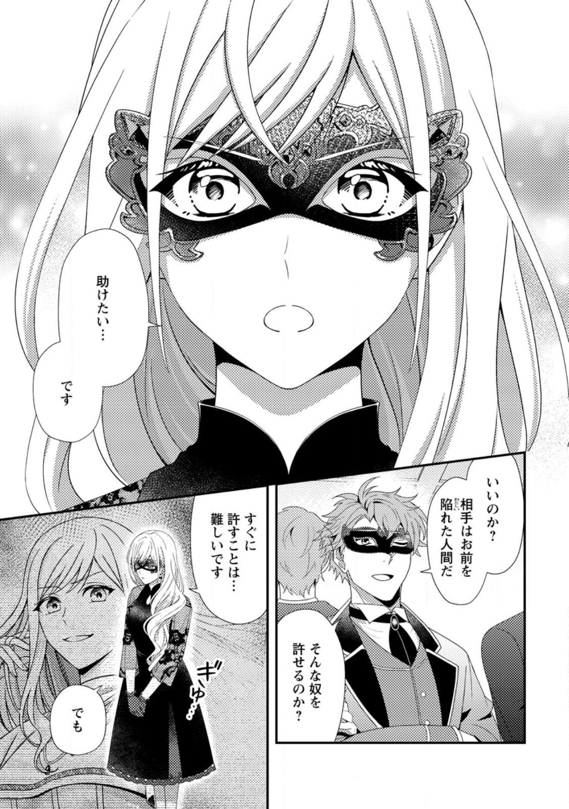 Nisemono ni Ubawareta Seijo no Chii, Nan to Shite mo Torikaesa... Nakute Ikka! - Chapter 14.1 - Page 5