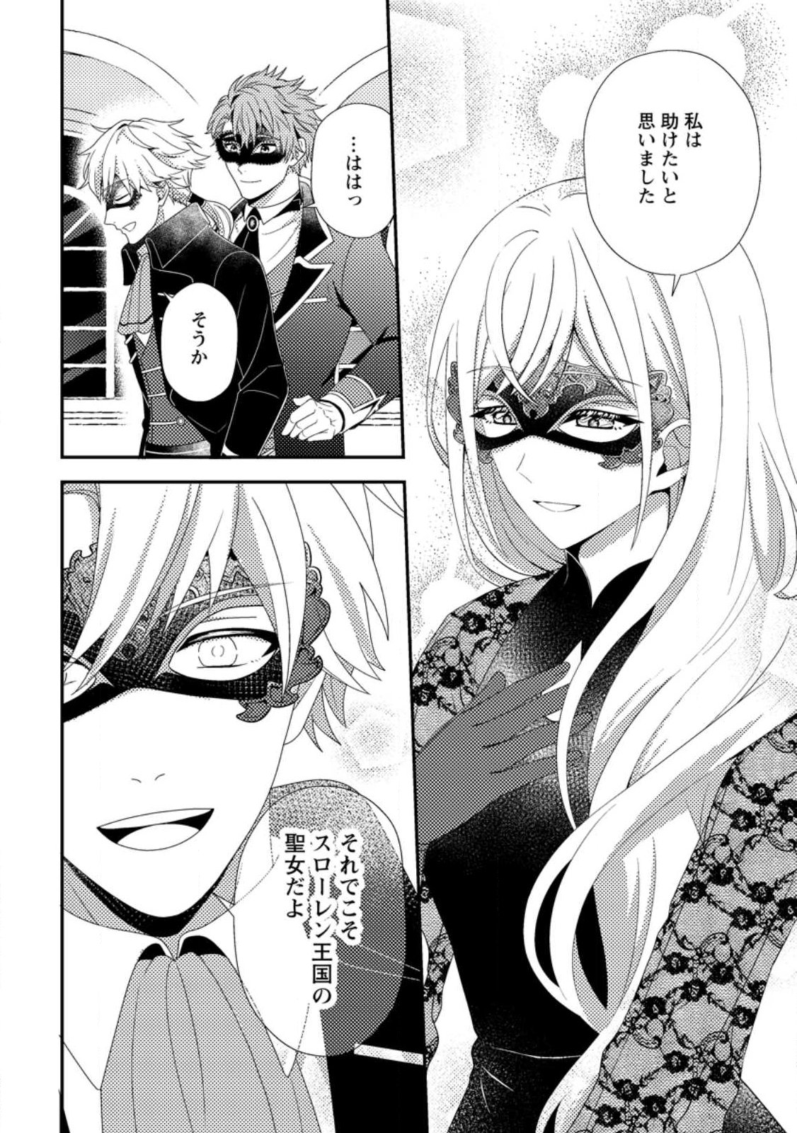 Nisemono ni Ubawareta Seijo no Chii, Nan to Shite mo Torikaesa... Nakute Ikka! - Chapter 14.1 - Page 6