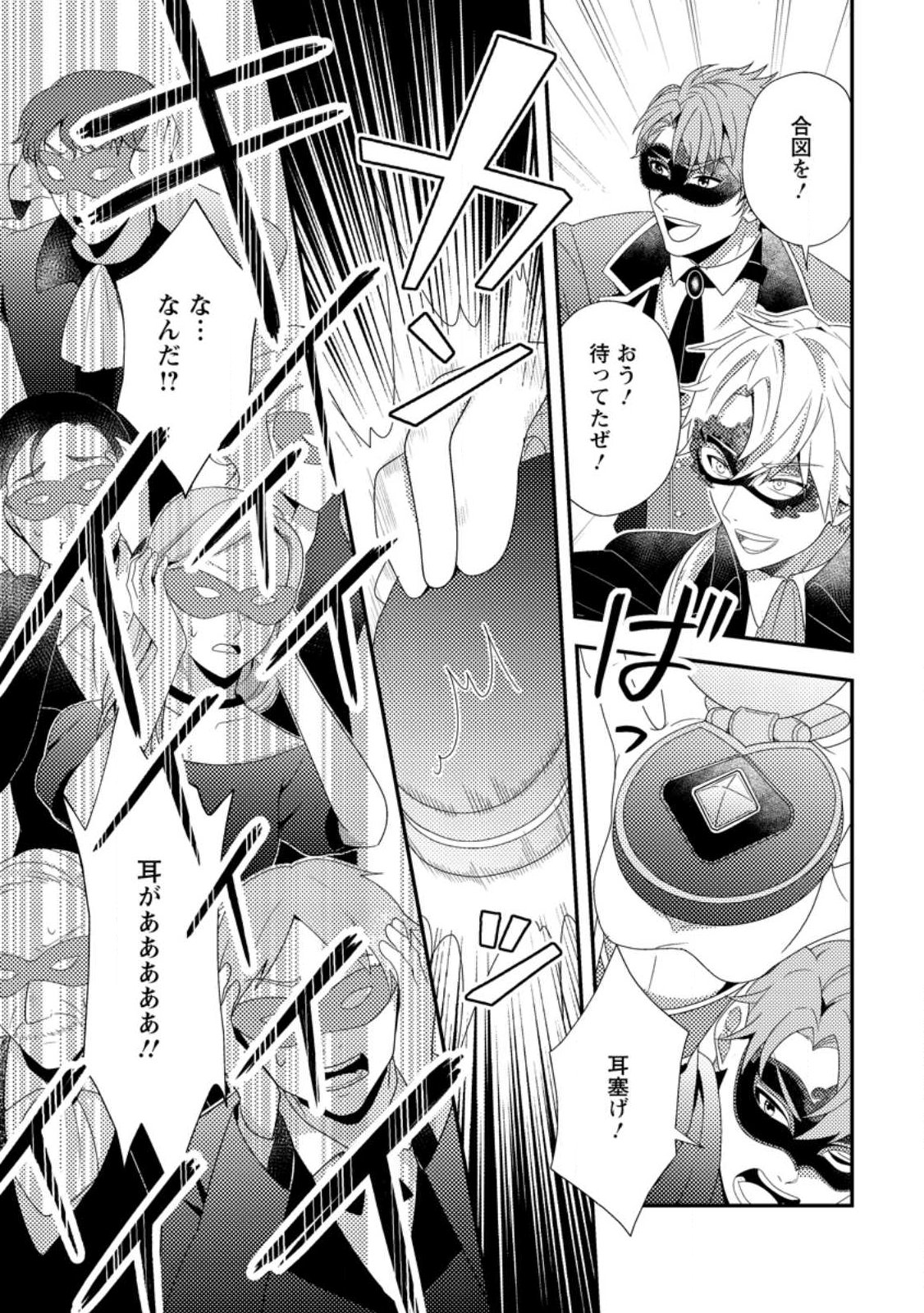 Nisemono ni Ubawareta Seijo no Chii, Nan to Shite mo Torikaesa... Nakute Ikka! - Chapter 14.1 - Page 7