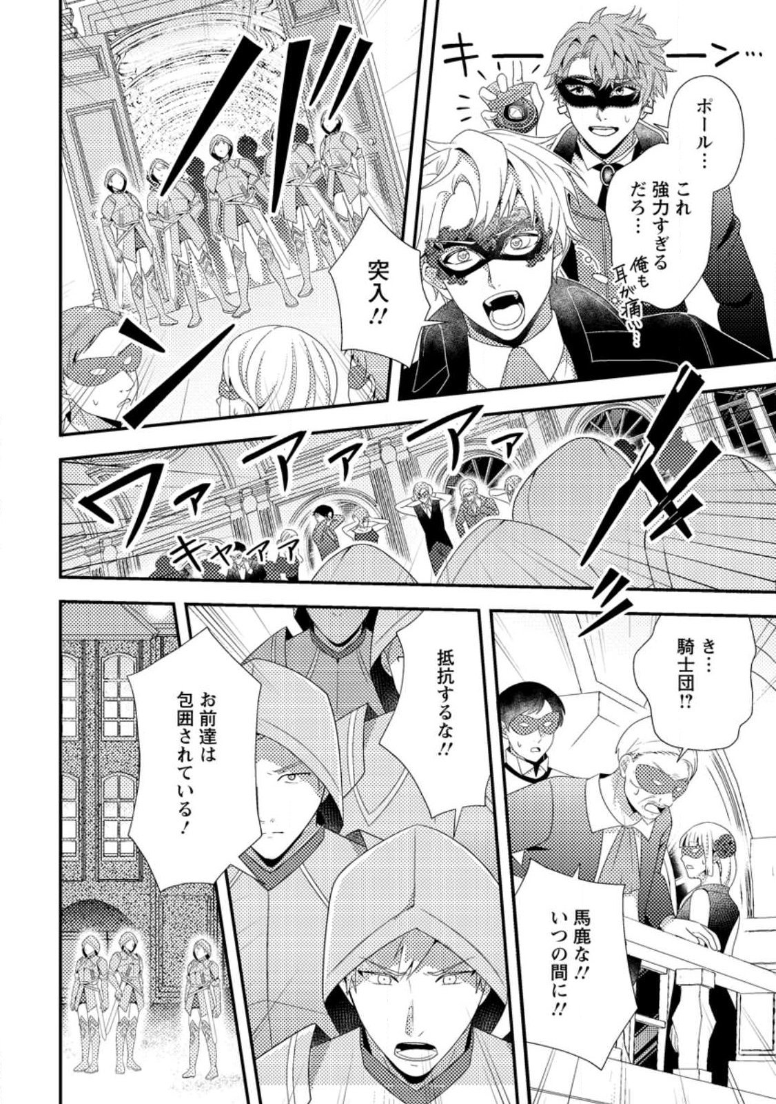 Nisemono ni Ubawareta Seijo no Chii, Nan to Shite mo Torikaesa... Nakute Ikka! - Chapter 14.1 - Page 8