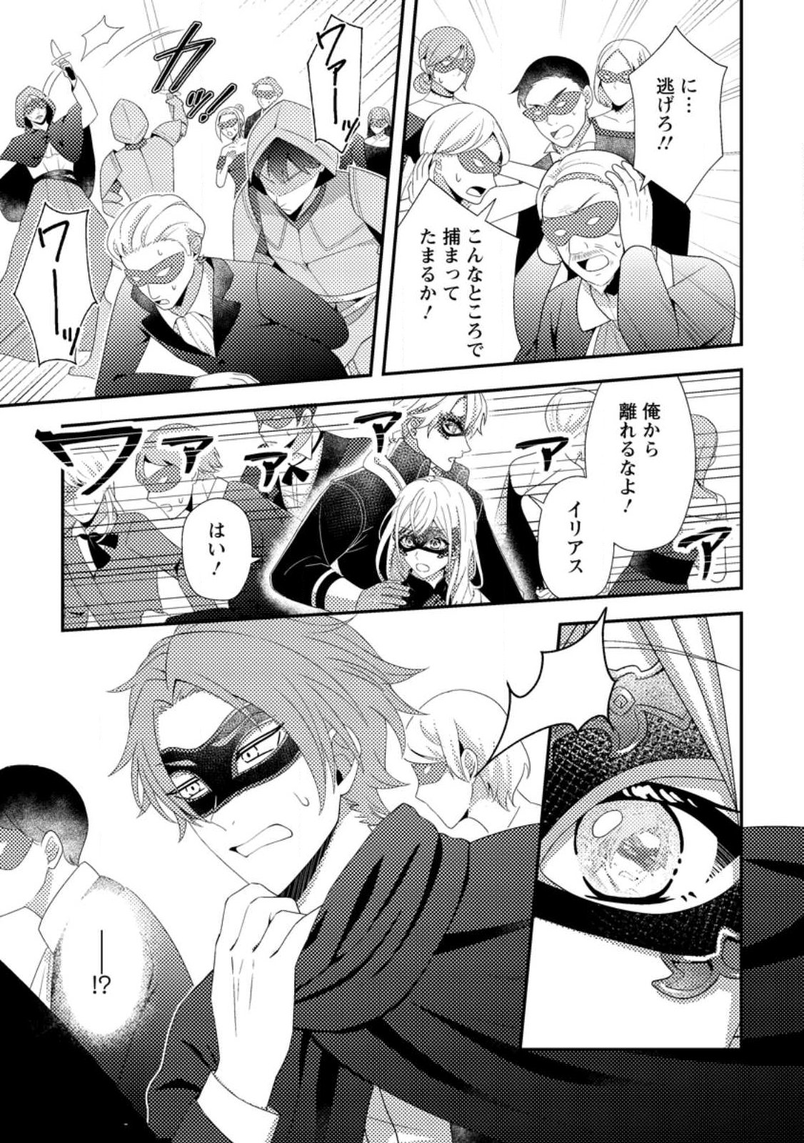 Nisemono ni Ubawareta Seijo no Chii, Nan to Shite mo Torikaesa... Nakute Ikka! - Chapter 14.1 - Page 9