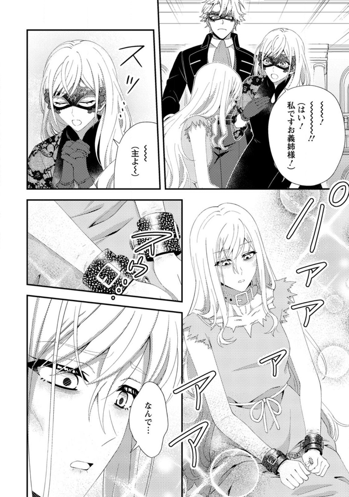 Nisemono ni Ubawareta Seijo no Chii, Nan to Shite mo Torikaesa... Nakute Ikka! - Chapter 14.2 - Page 1