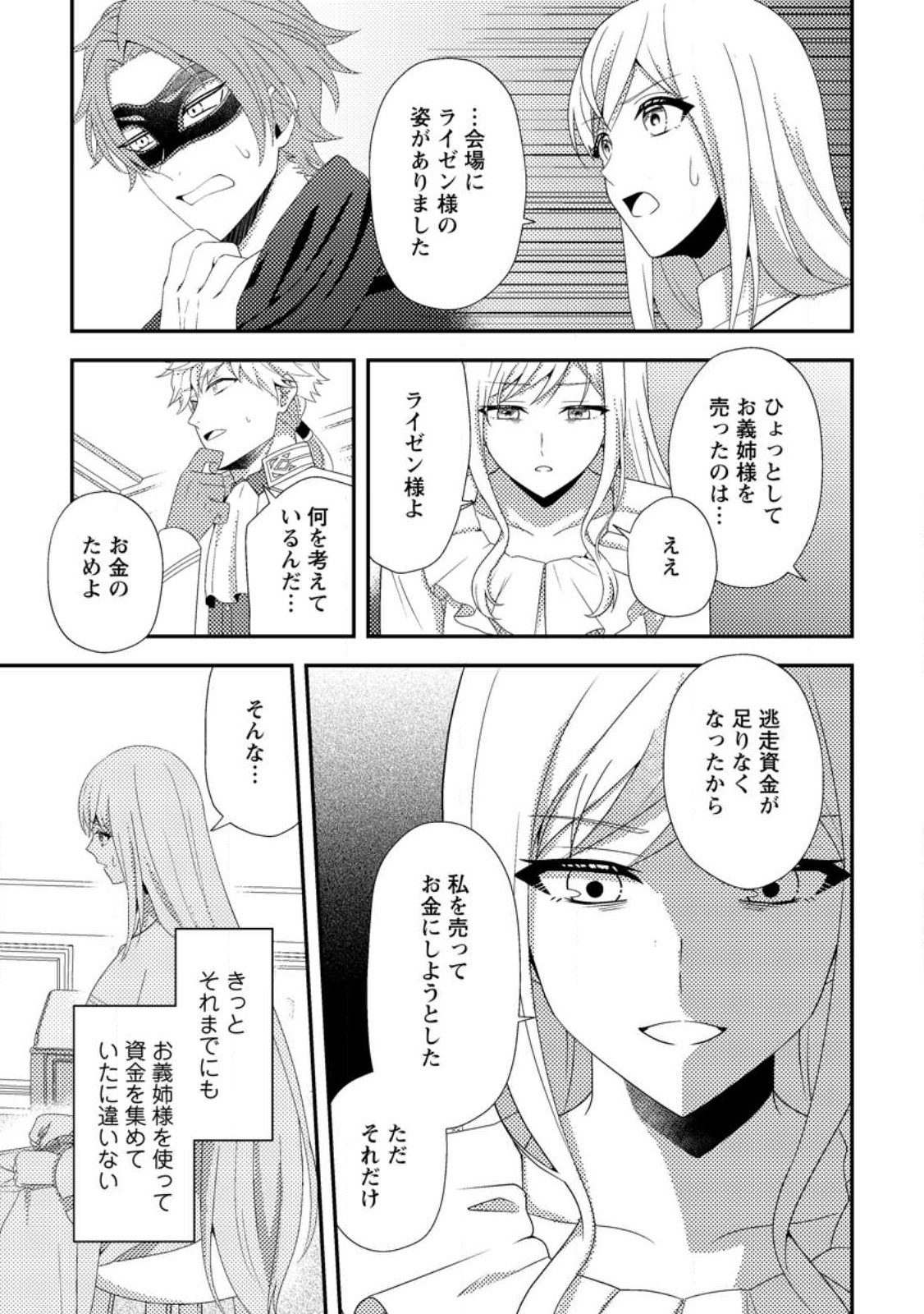 Nisemono ni Ubawareta Seijo no Chii, Nan to Shite mo Torikaesa... Nakute Ikka! - Chapter 14.2 - Page 10