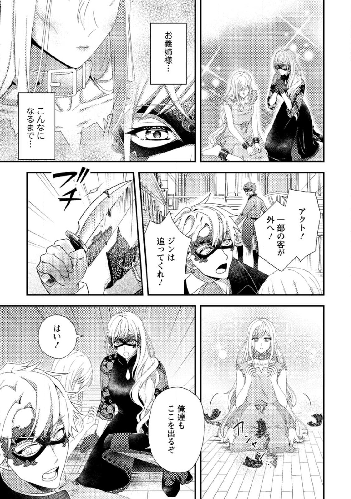 Nisemono ni Ubawareta Seijo no Chii, Nan to Shite mo Torikaesa... Nakute Ikka! - Chapter 14.2 - Page 2