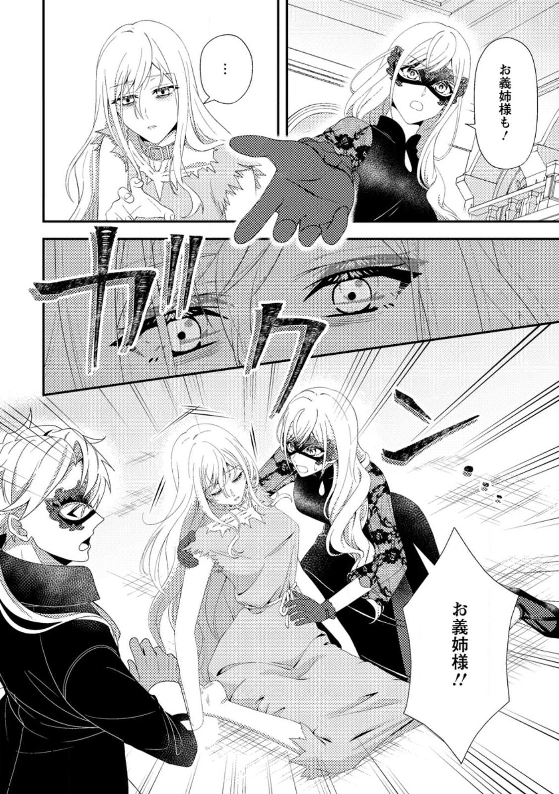 Nisemono ni Ubawareta Seijo no Chii, Nan to Shite mo Torikaesa... Nakute Ikka! - Chapter 14.2 - Page 3