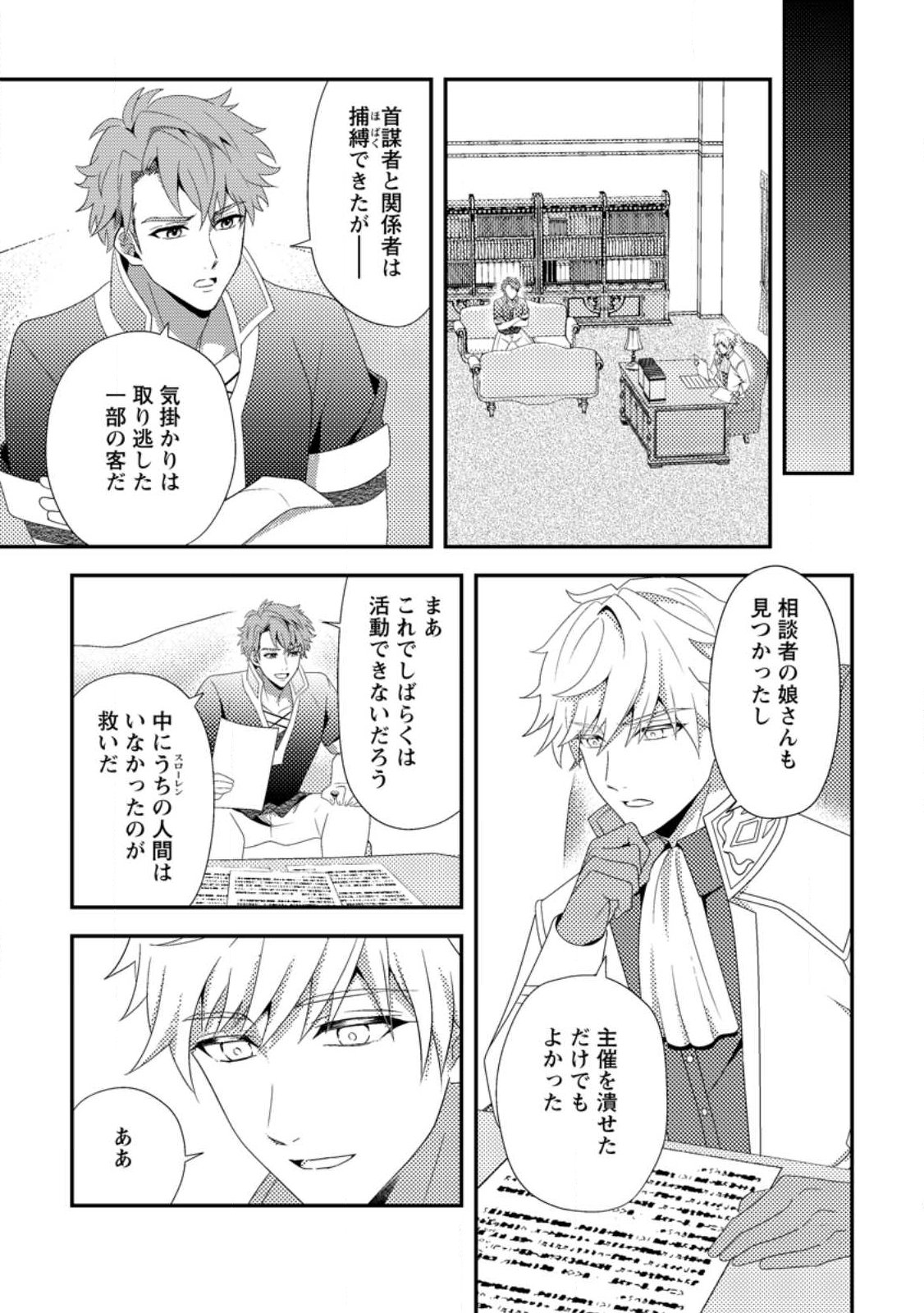 Nisemono ni Ubawareta Seijo no Chii, Nan to Shite mo Torikaesa... Nakute Ikka! - Chapter 14.2 - Page 4