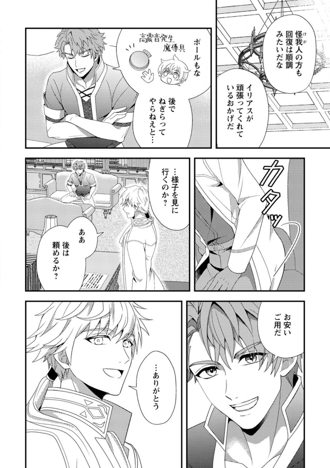 Nisemono ni Ubawareta Seijo no Chii, Nan to Shite mo Torikaesa... Nakute Ikka! - Chapter 14.2 - Page 5