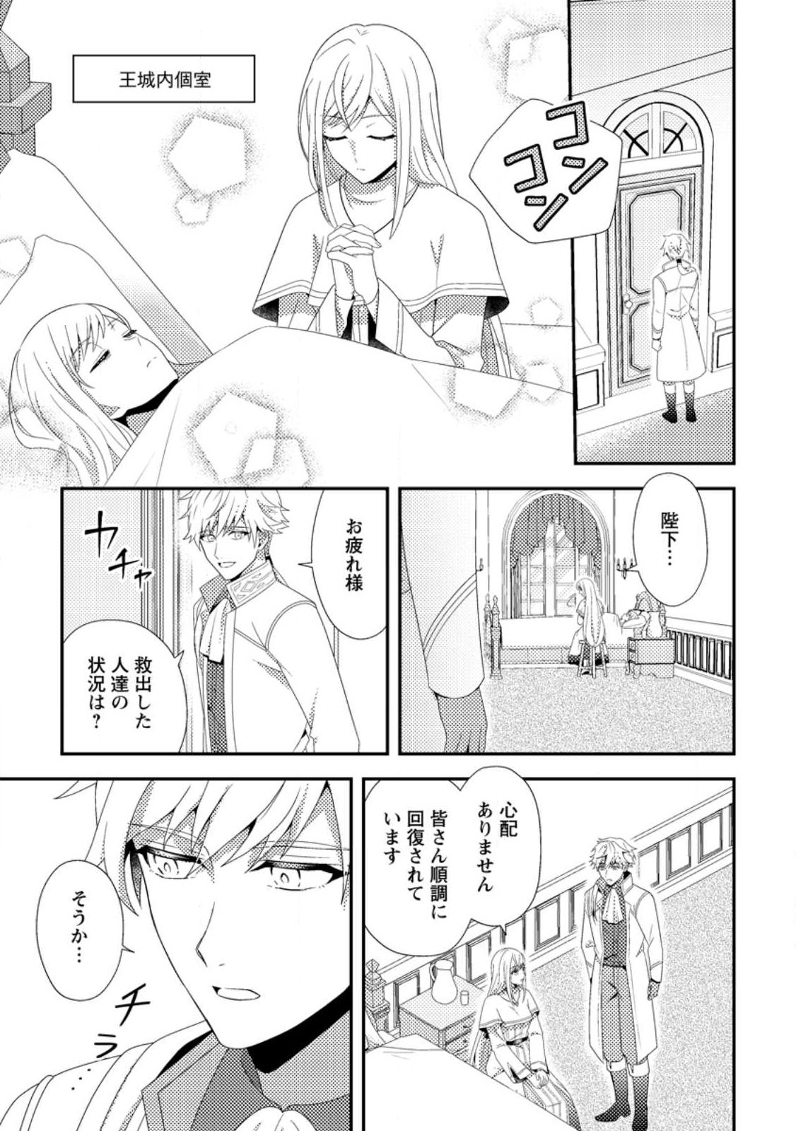 Nisemono ni Ubawareta Seijo no Chii, Nan to Shite mo Torikaesa... Nakute Ikka! - Chapter 14.2 - Page 6