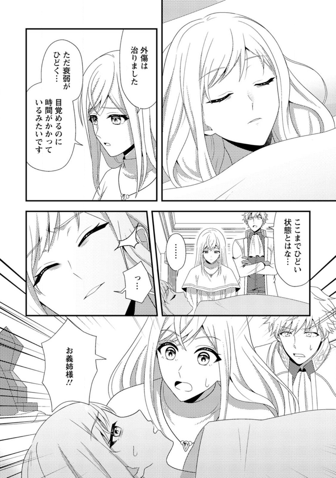 Nisemono ni Ubawareta Seijo no Chii, Nan to Shite mo Torikaesa... Nakute Ikka! - Chapter 14.2 - Page 7