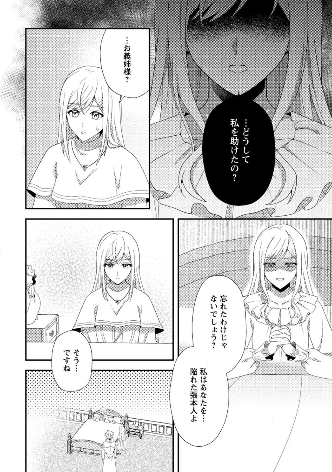 Nisemono ni Ubawareta Seijo no Chii, Nan to Shite mo Torikaesa... Nakute Ikka! - Chapter 14.3 - Page 1