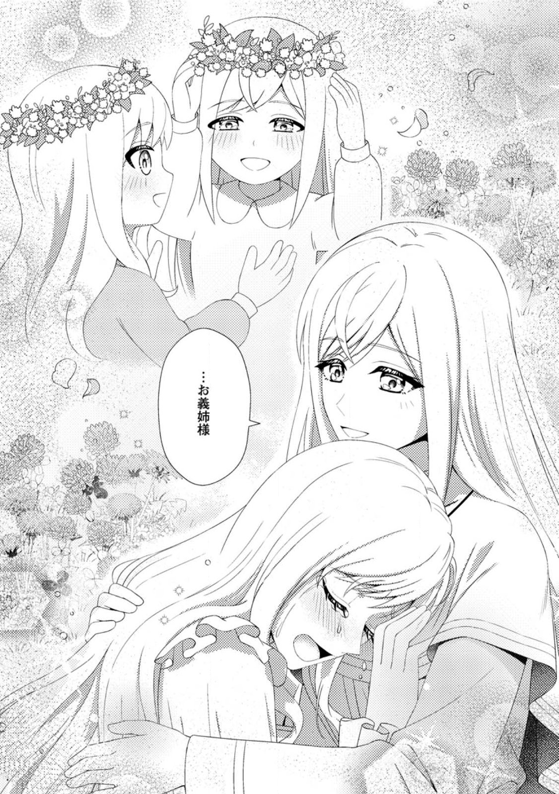 Nisemono ni Ubawareta Seijo no Chii, Nan to Shite mo Torikaesa... Nakute Ikka! - Chapter 14.3 - Page 10